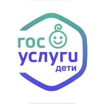Госуслуги для детей Госуслуги для детей.